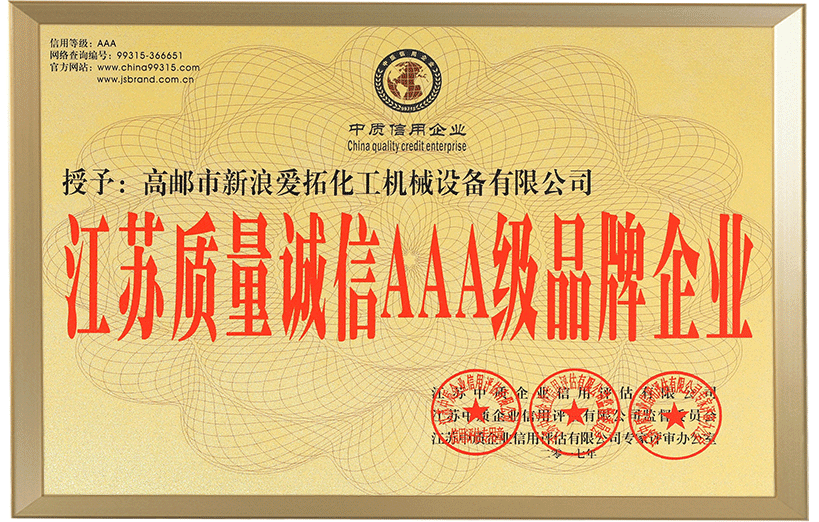 AAA級(jí)品牌企業(yè) AAA級(jí)品牌企業(yè)