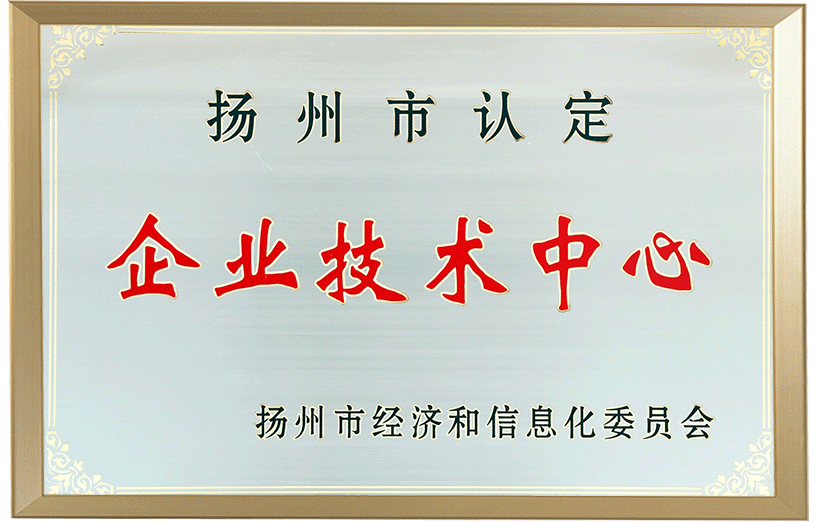 企業(yè)技術(shù)中心 企業(yè)技術(shù)中心