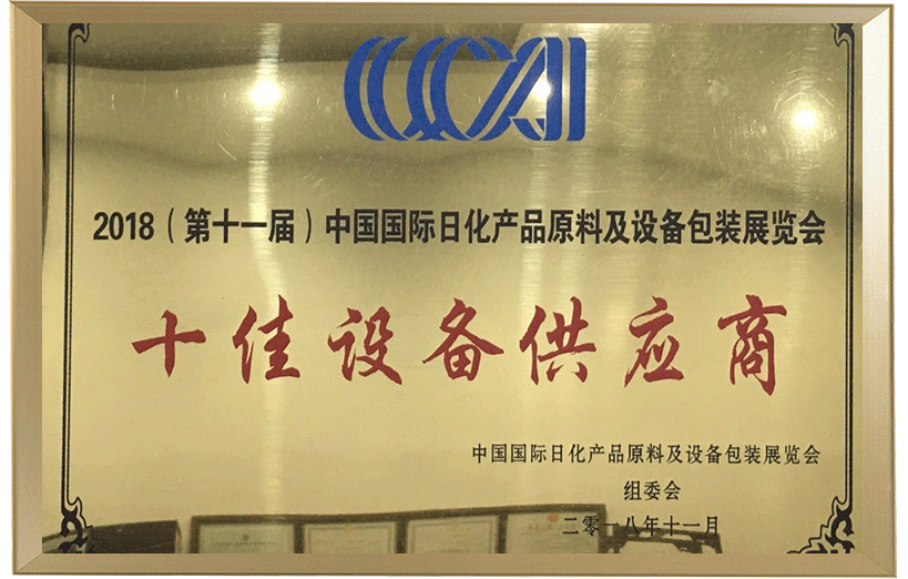 十佳設(shè)備供應(yīng)商 十佳設(shè)備供應(yīng)商